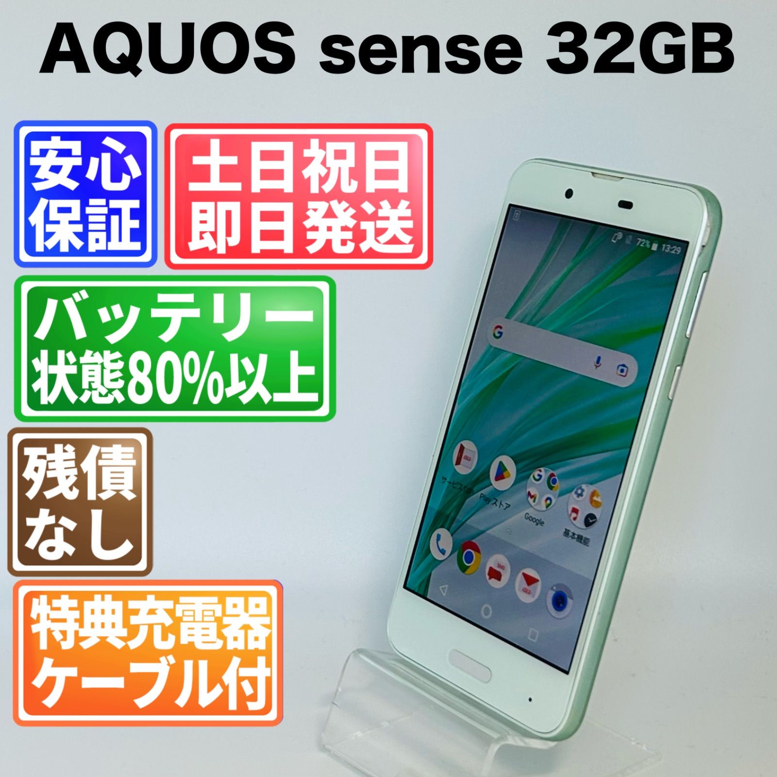 バッテリー良好 AQUOS sense SHV40 32GB オパールグリーン SIMフリー(simロック解除済) 白ロム 中古 本体 動作確認済 【最短送料無料】F-136