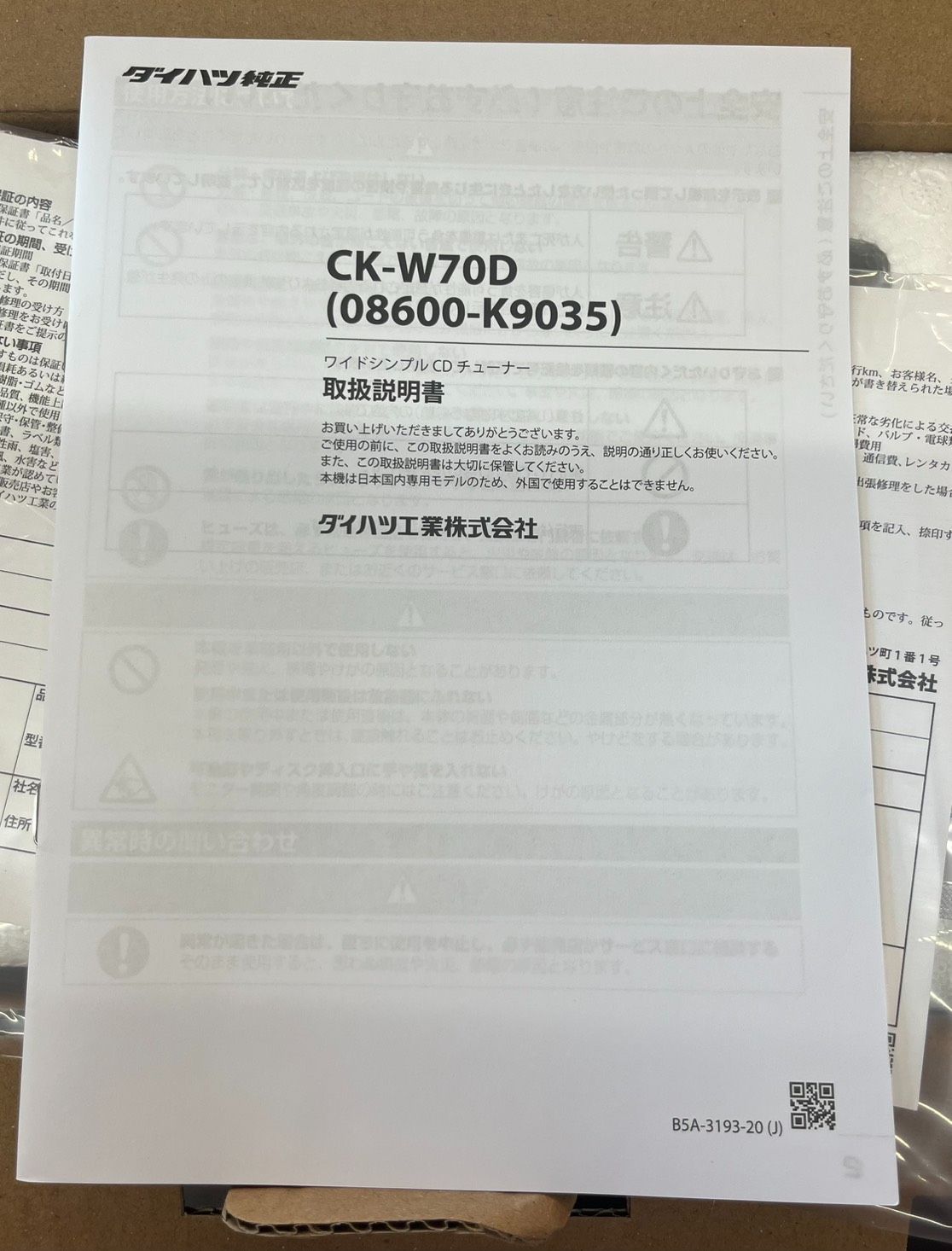 新品未使用】ダイハツ純正 CDチューナー CK-W70D 08600-K9035 純正
