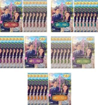 紳士とお嬢さん(38枚セット)第1話～第76話 最終【全巻セット 洋画 中古 DVD】レンタル落ち