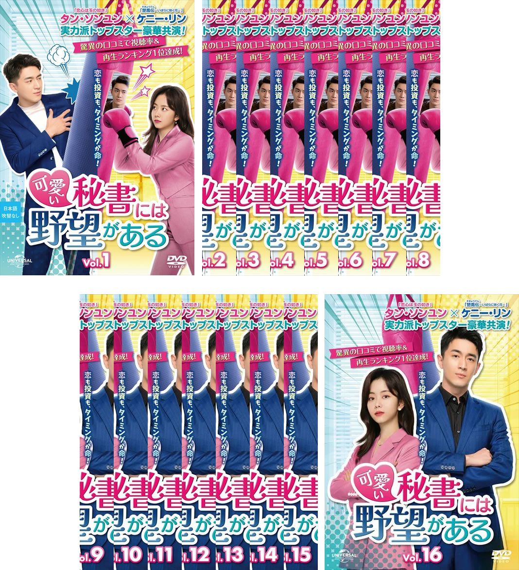 可愛い秘書には野望がある(16枚セット)第1話～第32話 最終【字幕】【全巻セット 洋画 中古 DVD】レンタル落ち