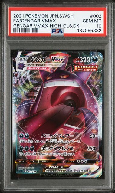E*1様 【PSA10】ゲンガーVMAX SGG PSA10】ゲンガーVMAX(-)〈002/019〉[SGG] - メルカリ