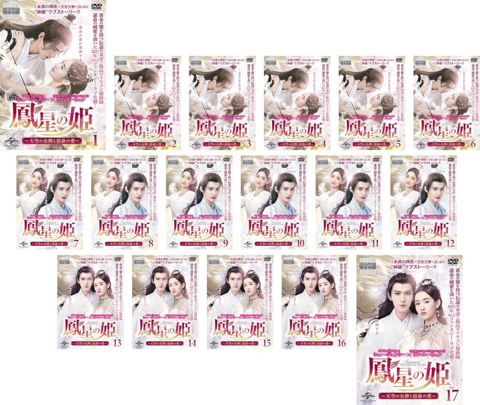 全巻セット【中古】DVD▼鳳星の姫 ほうせいのひめ 天空の女神と宿命の愛(17枚セット)第1話～第34話 最終 字幕のみ レンタル落ち 鳳星の姫 ほうせいのひめ 天空の女神と宿命の愛(17枚セット)第1話～第