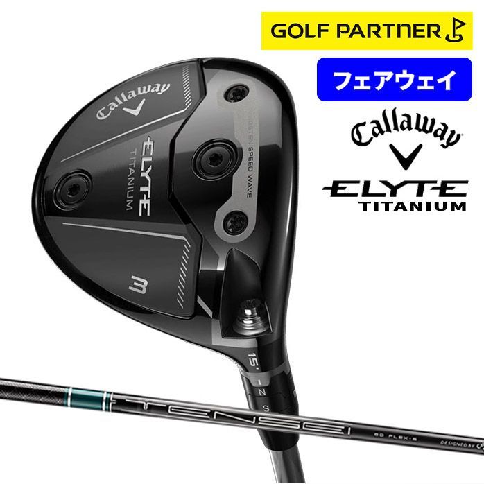 美品レア！ELYTE TITANIUM 5W 18° TENSEI GREEN Callaway キャロウェイ フェアウェイウッド ELYTE TITANIUM 5W メンズ