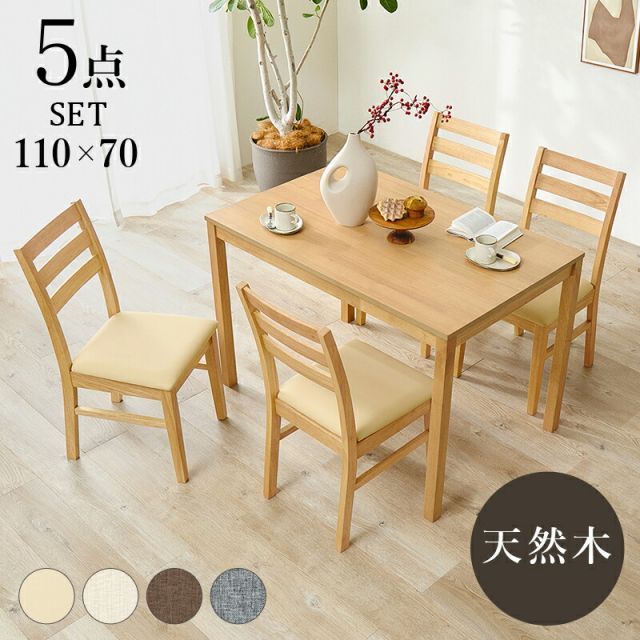 Wood Dining ダイニング５点セット 110×70cm