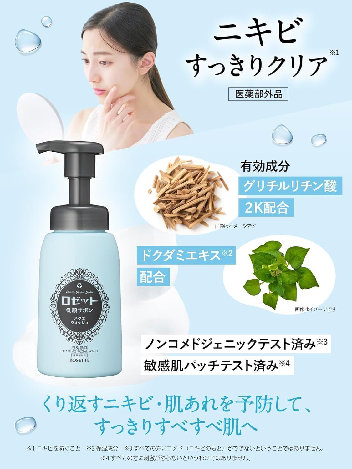 3点セット ロゼット 洗顔サボン 青 180mL 泡洗顔 薬用 ニキビ アクネ
