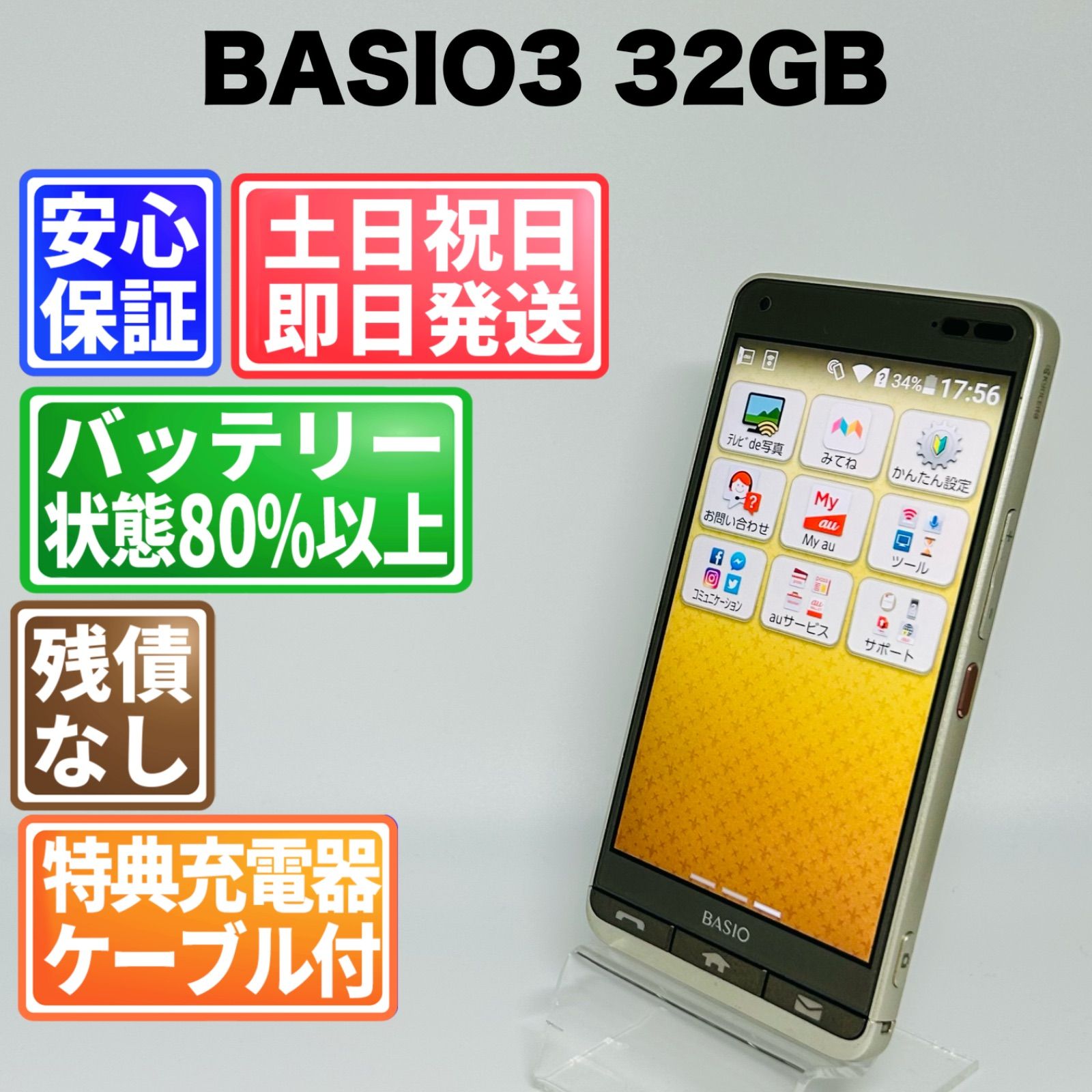 バッテリー良好 京セラ BASIO3 32 GB ゴールド 白ロム 中古 本体 動作確認済 【最短送料無料】F-140