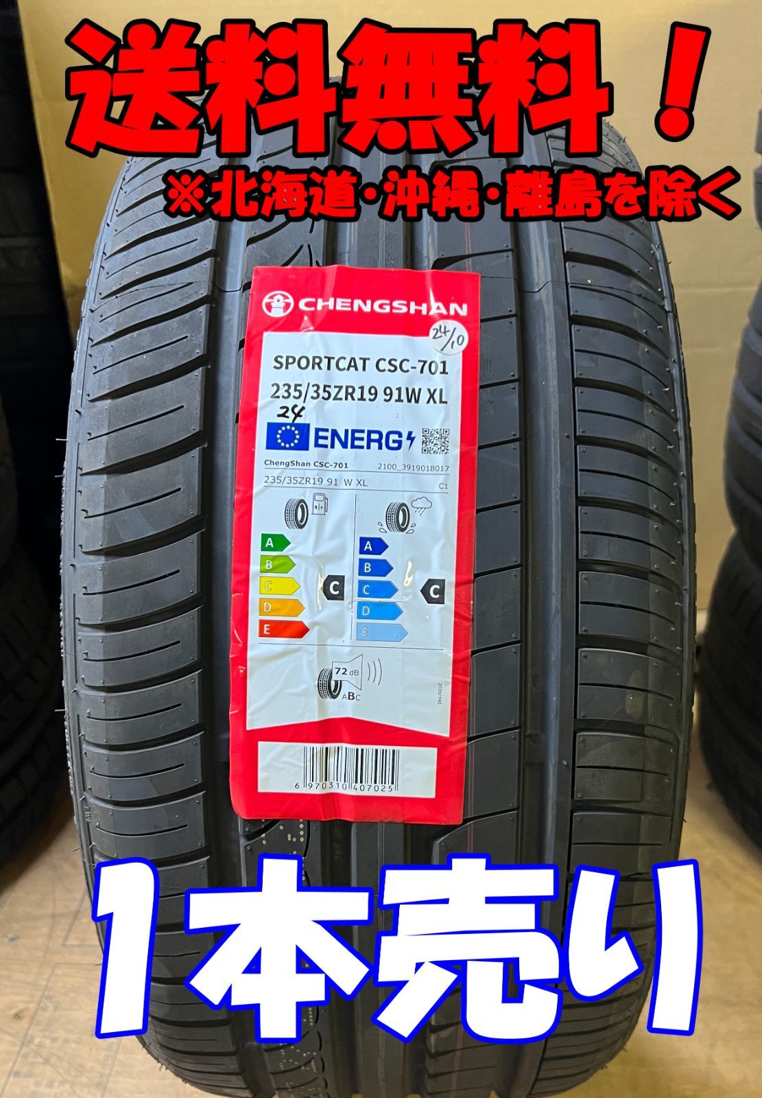 アウトレット!2024年製 CHENGSHAN(チャンシャン) CSC-701 235/35R19 91W XL 新品 夏タイヤ 残り1本なくなり次第終了!PC-84