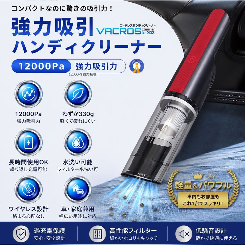 12000Pa強力吸引】コードレス ハンディクリーナー 車載掃除機 USB充電