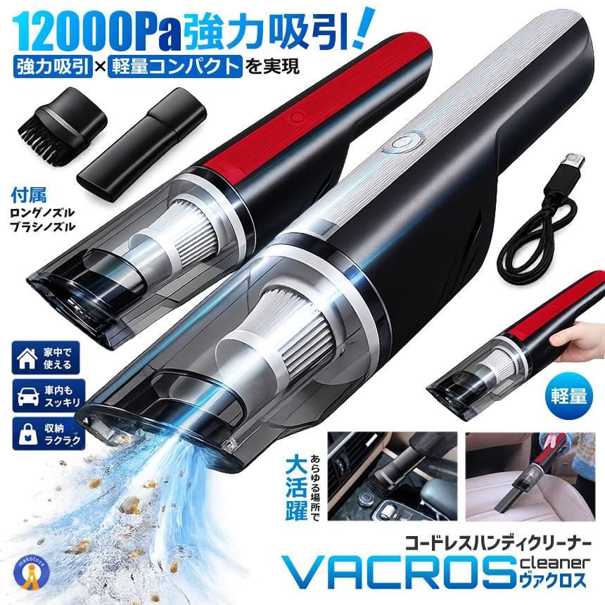 12000Pa強力吸引】コードレス ハンディクリーナー 車載掃除機 USB充電