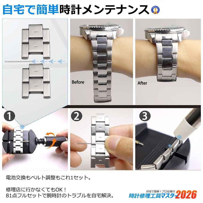 2セット 【81点豪華セット】時計修理工具キット 腕時計修理工具セット 