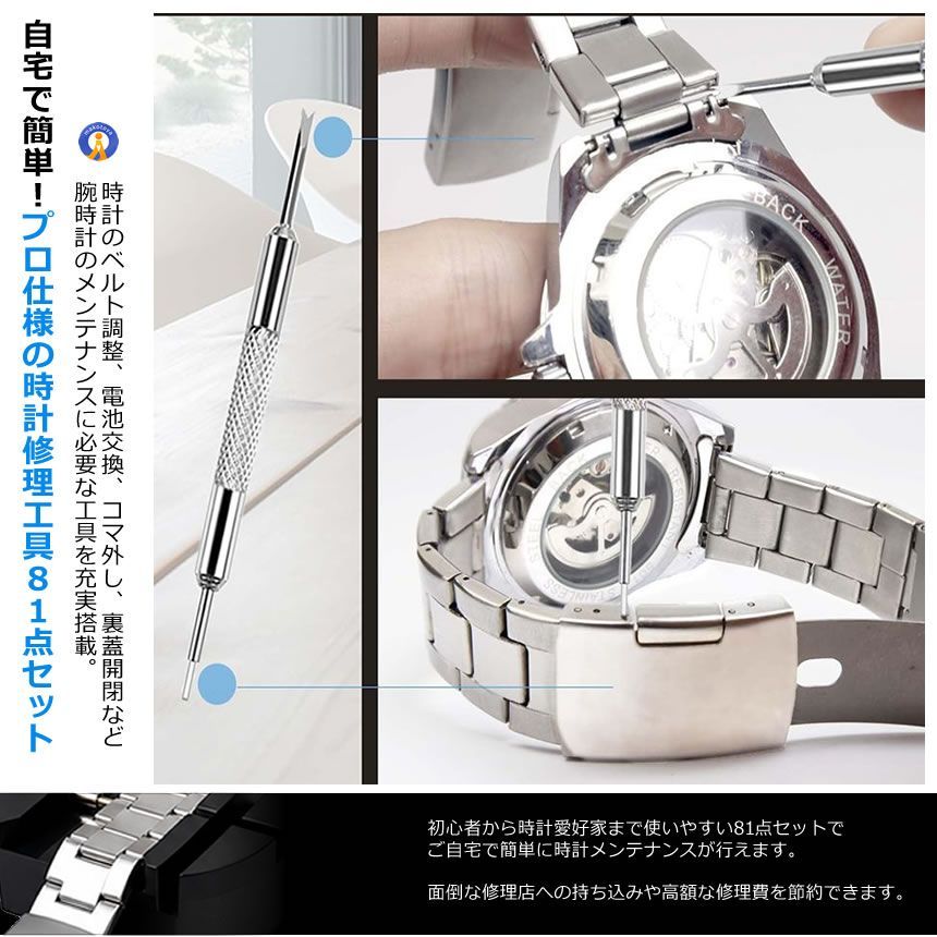 81点豪華セット】時計修理工具キット 腕時計修理工具セット ベルト調整