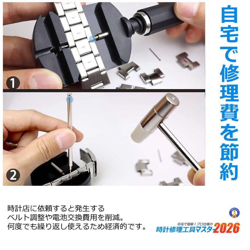 81点豪華セット】時計修理工具キット 腕時計修理工具セット ベルト調整 