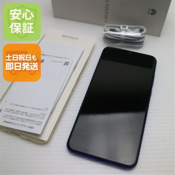 美品 HUAWEI nova lite3 オーロラブルー スマホ 本体 白ロム 土日祝