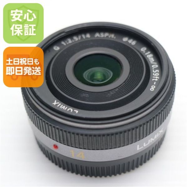 超美品 パナソニック LUMIX G 14mm F2.5 ASPH 単焦点レンズ マイクロ