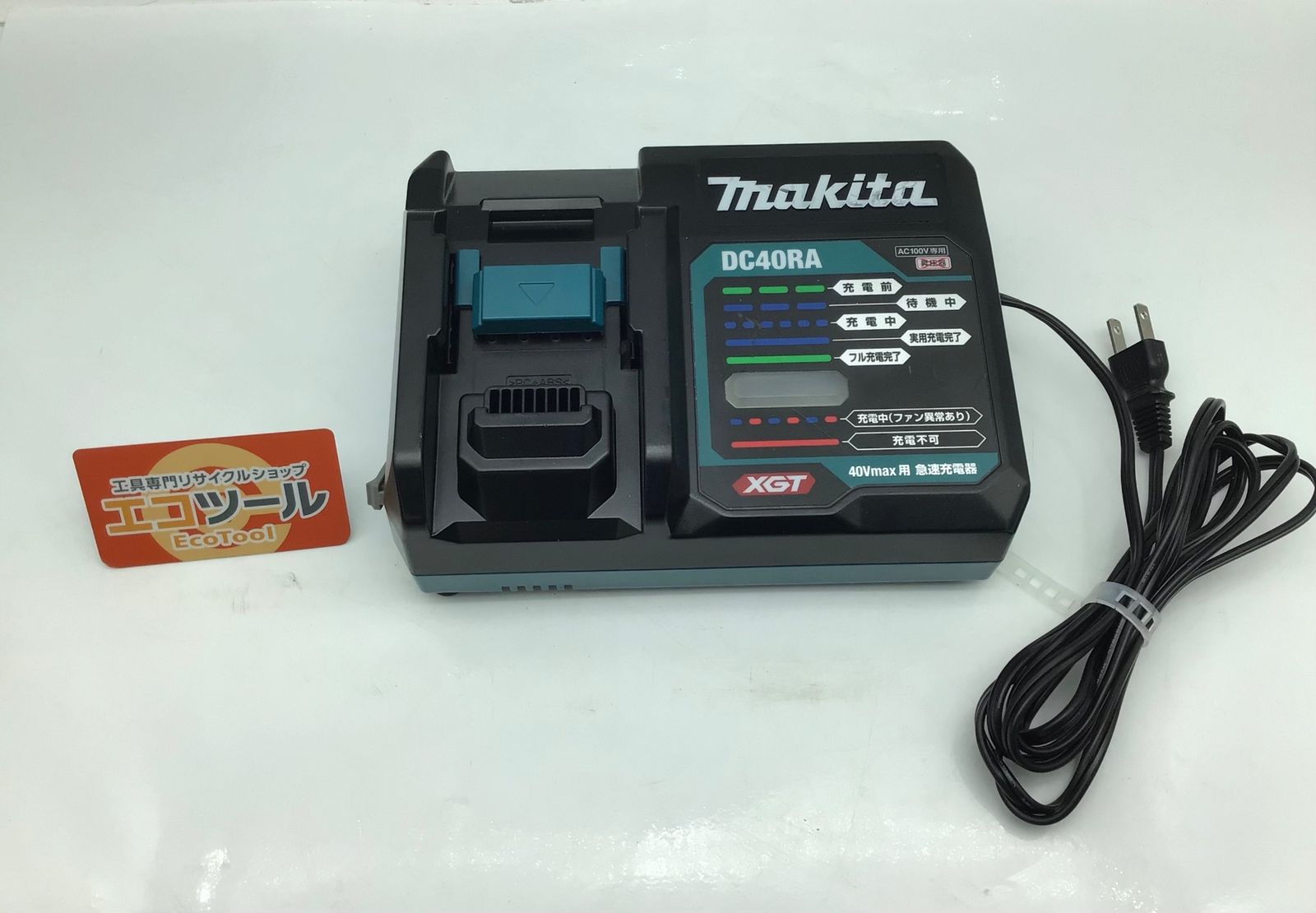 【中古品】Makita/マキタ DC40RA ☆ 40Vmaxバッテリ用急速充電器 [IT_98OLC][知立][M04]