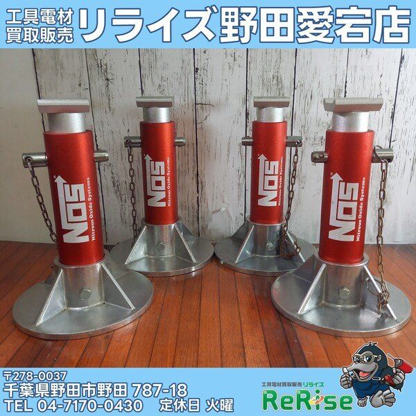 【中古】NOS アルミジャッキスタンド NJS0301 3t 4個セット 【野田愛宕店】
