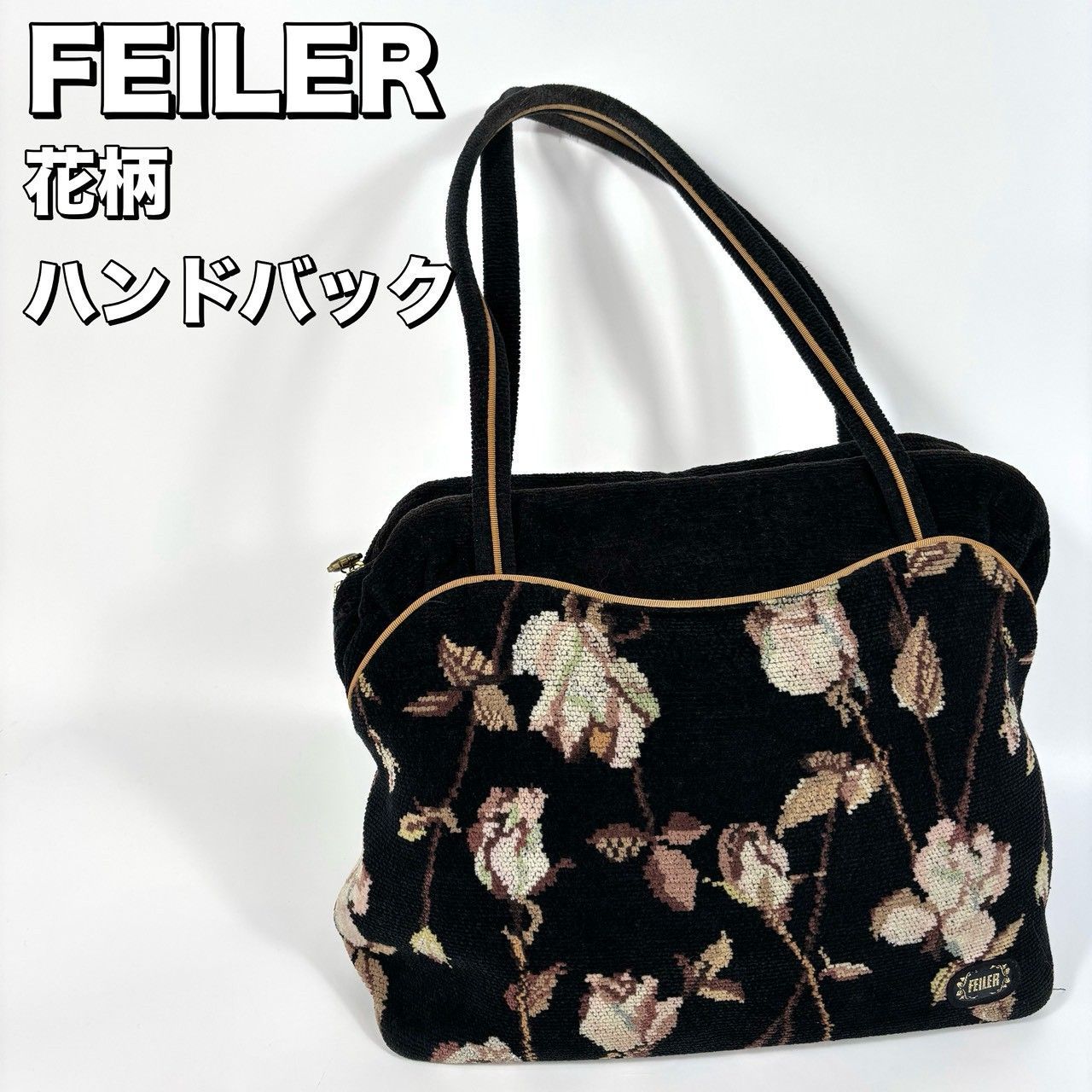 FEILER フェイラー 花柄 ハンドバッグ
