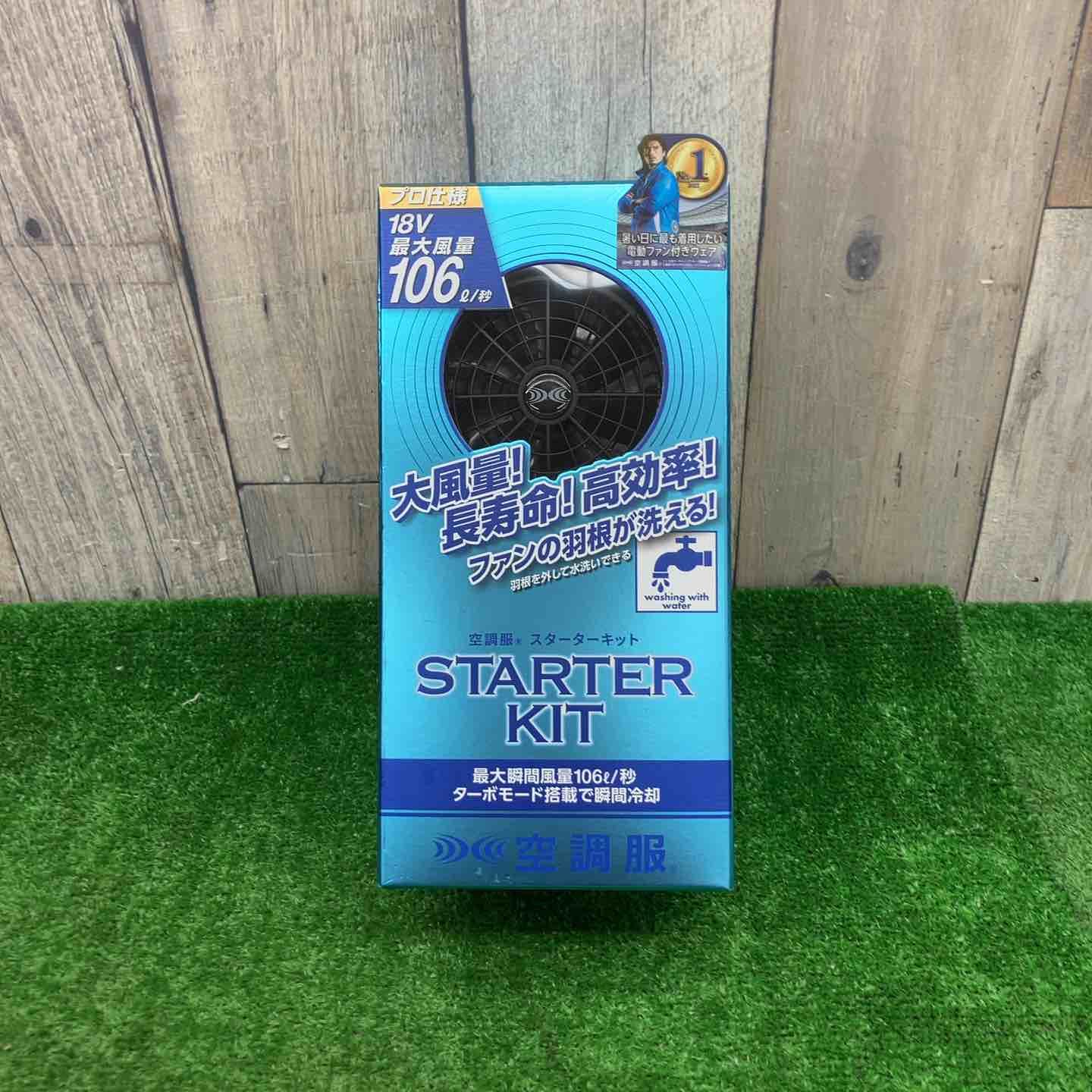 【未使用品】◇空調服 スターターキット K90 ブラック SK23011K90 空調服用バッテリーセット◇アクトツール富山店◇レジ
