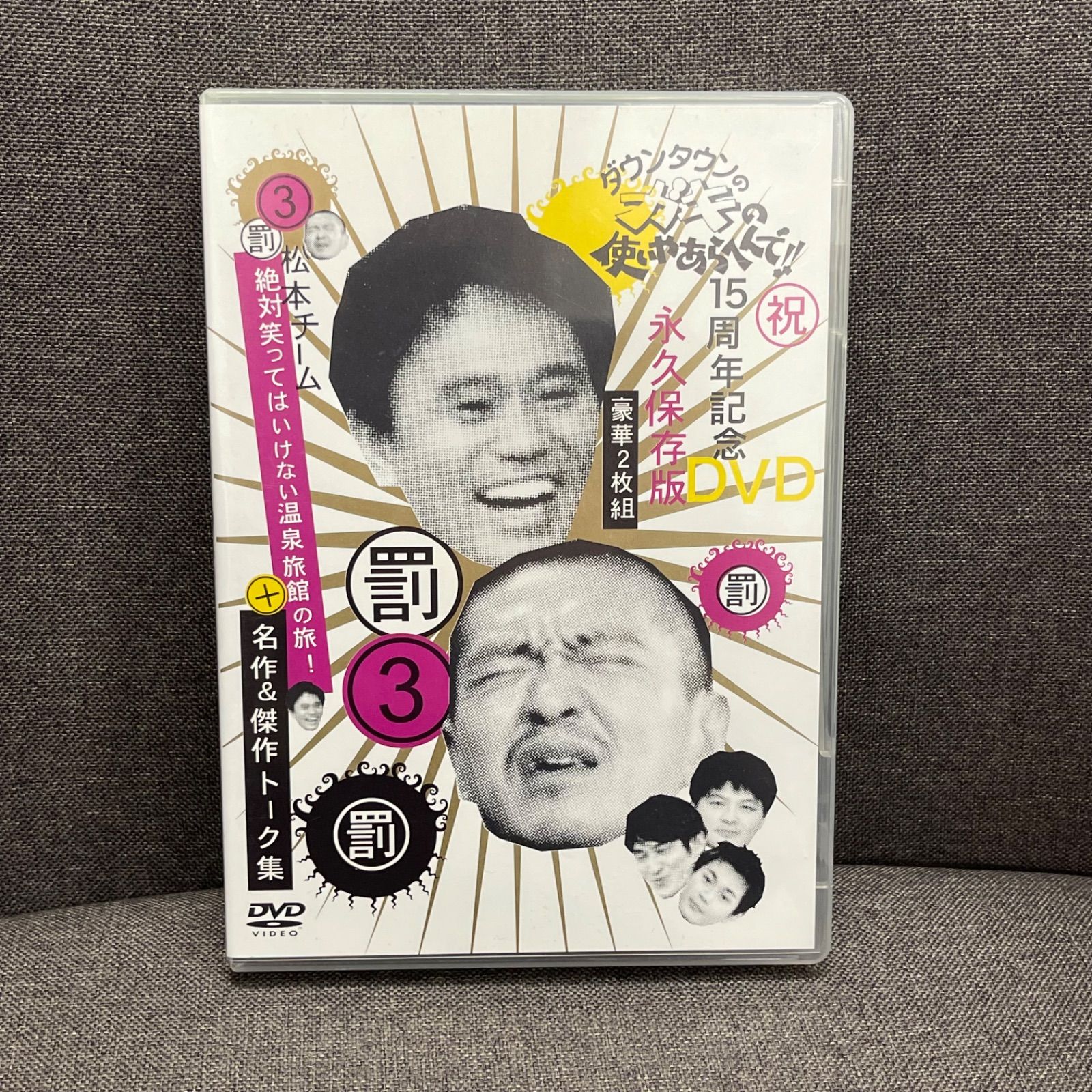 NPA】ダウンタウンのガキの使いやあらへんで 絶対笑ってはいけない温泉