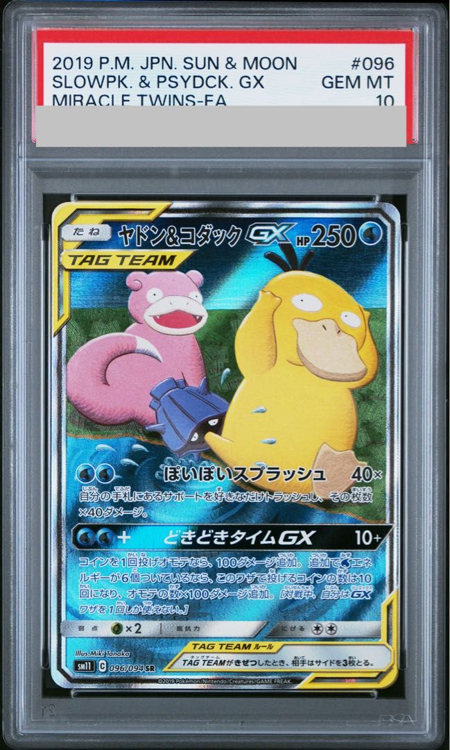 PSA10】ヤドン＆コダックGX SR 096/094 1枚 - メルカリ