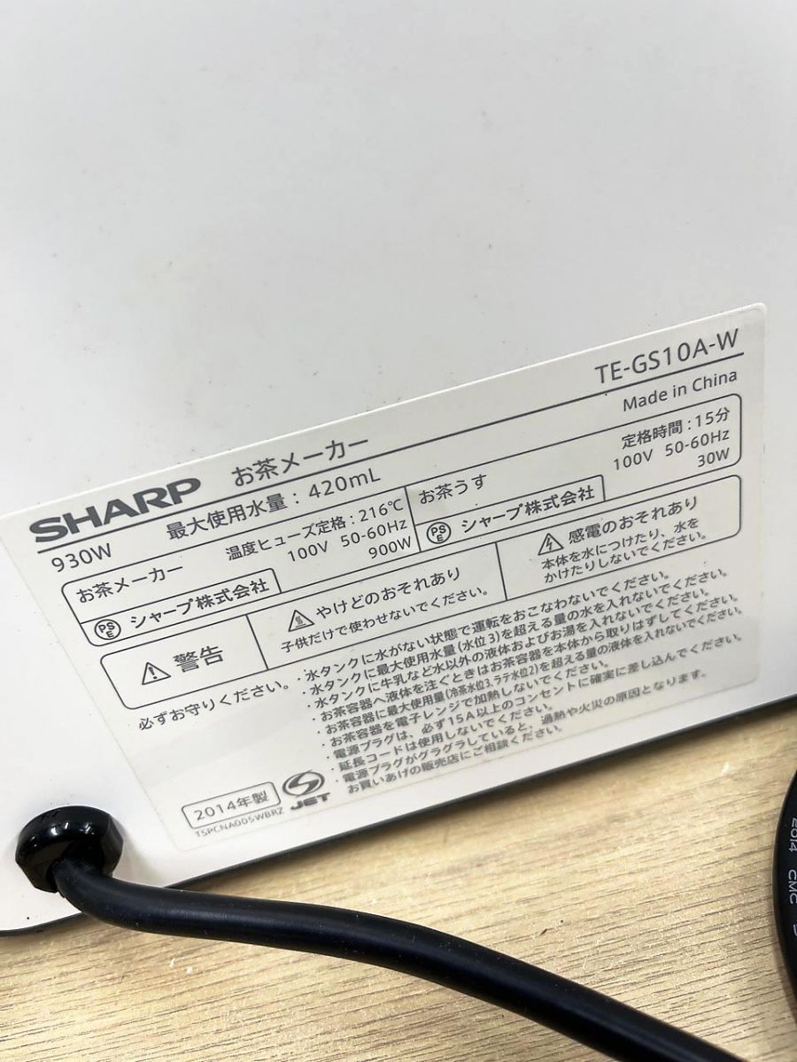 SHARP シャープ ヘルシオお茶PRESSO お茶メーカー TE-GS10A-W