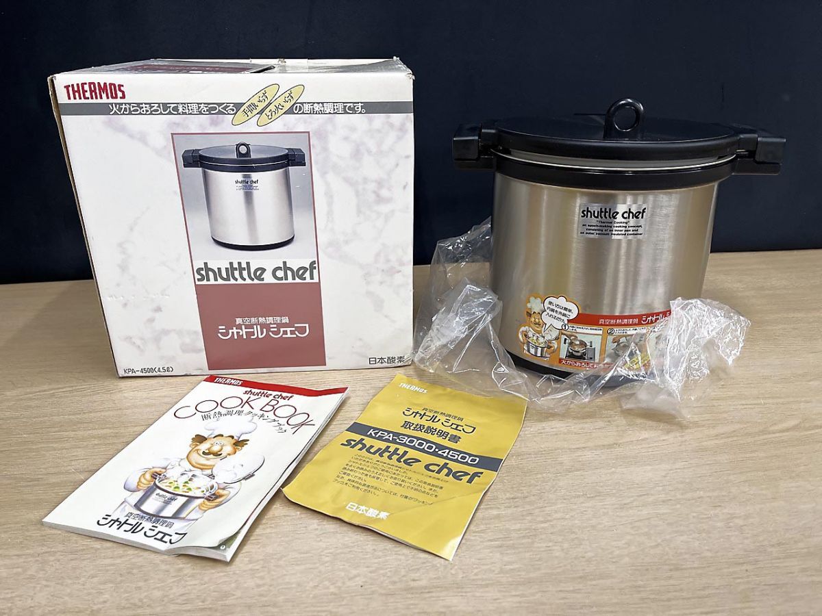☆未使用☆THERMOS サーモス 真空保温調理器 シャトル シェフ ソルシエ