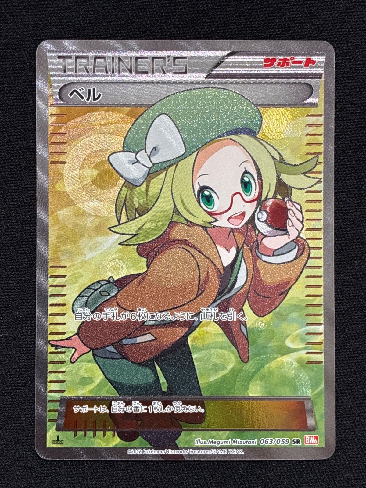 ベル SR BW6 コールドフレア 063/059 ①