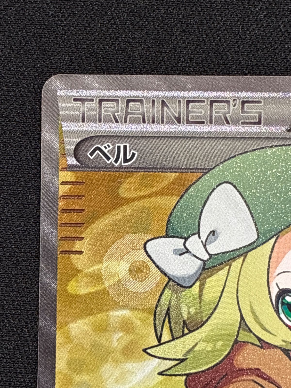 ベル SR [コールドフレア] BW6 063/059 キズ有り ポケモンカード