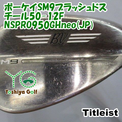 ウェッジ タイトリスト ボーケイSM9ブラッシュドスチール50-12F/NSPRO950GHneo(JP)/S/50[149054]