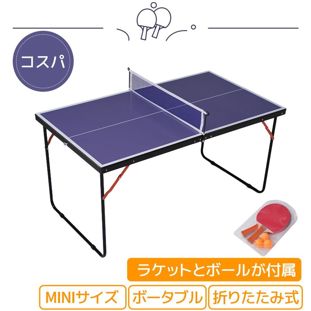 卓球台 専用ネット付 ラケット付 ピンポン球付 MINIサイズ 折りたたみ ボータブル 家庭用