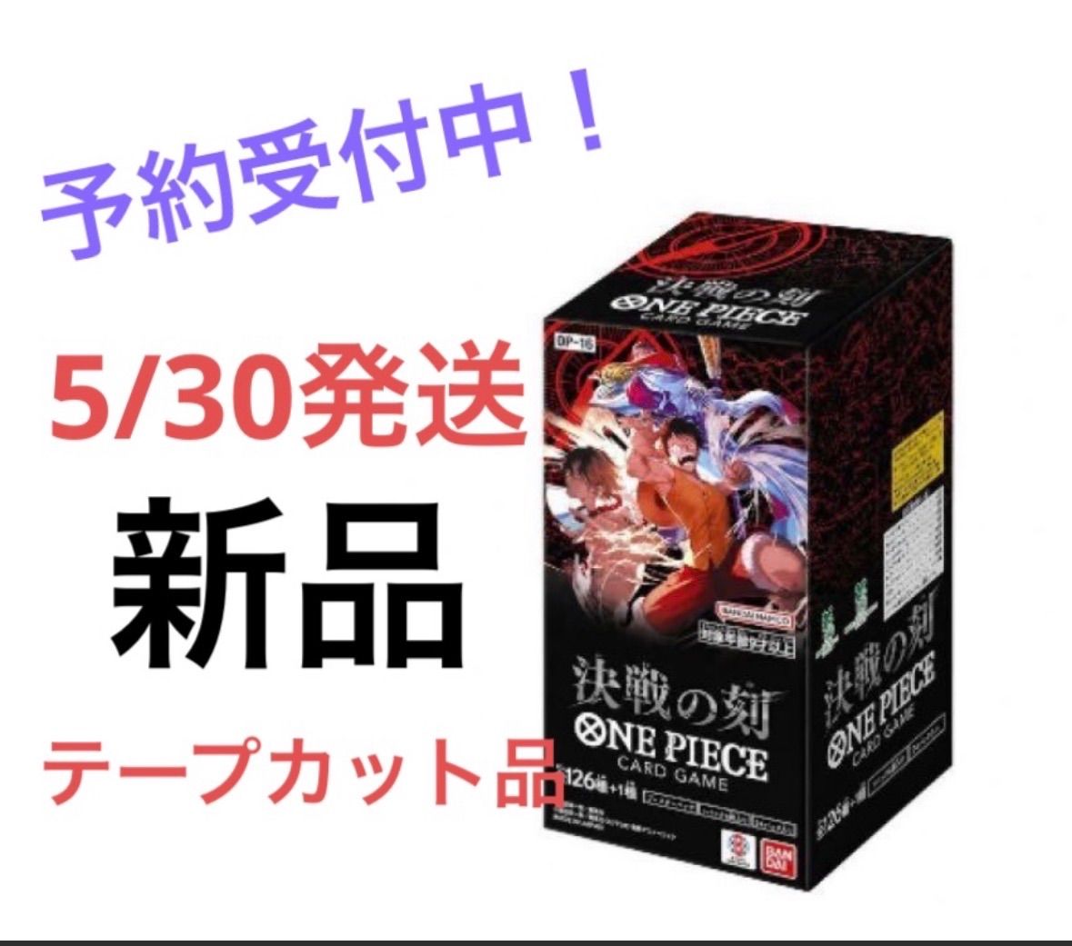 ワンピース 決戦の刻 1box 新品 テープカット品 ワンピースカード