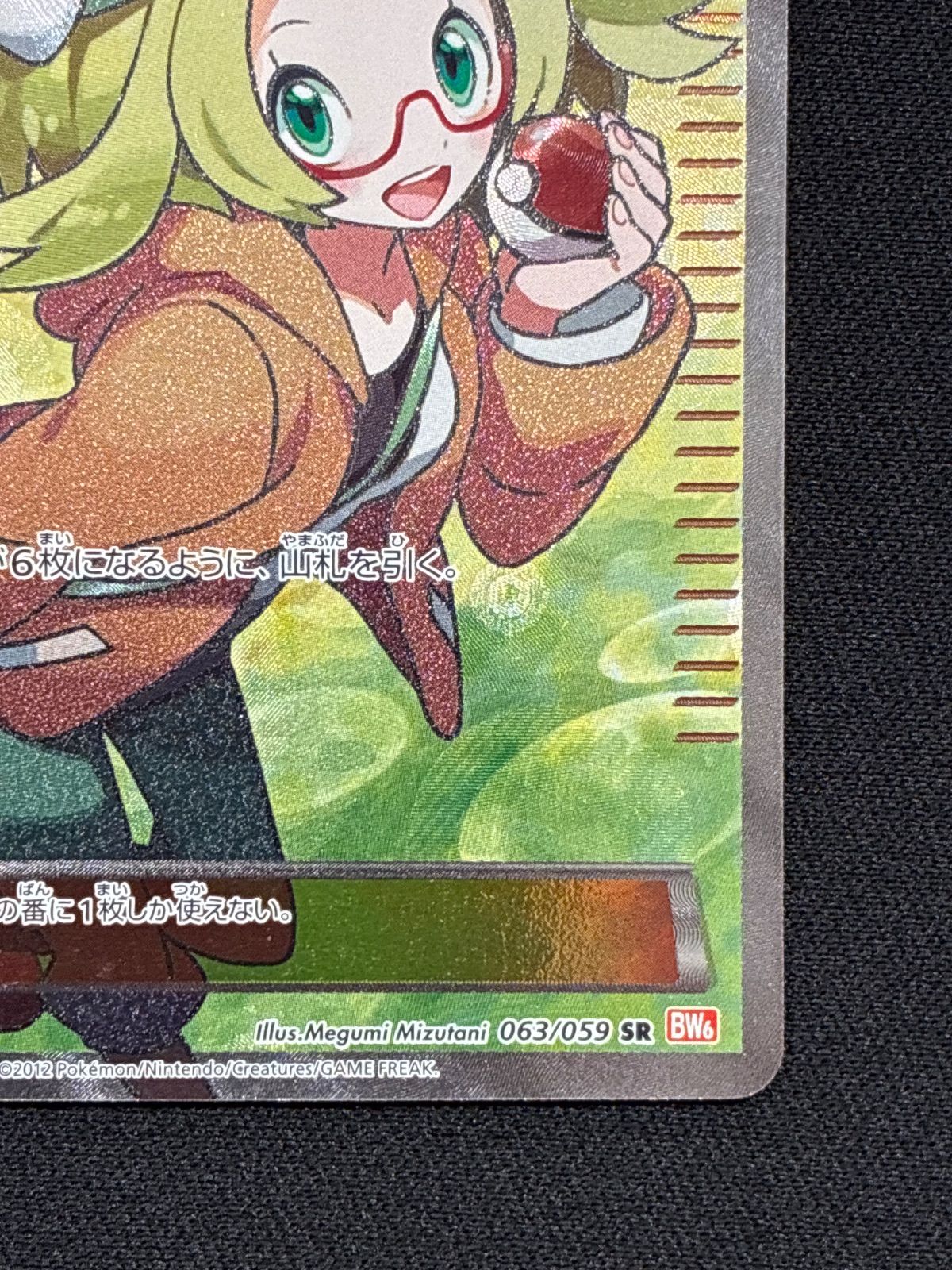 ベル SR BW6 コールドフレア 063/059 ① - メルカリ
