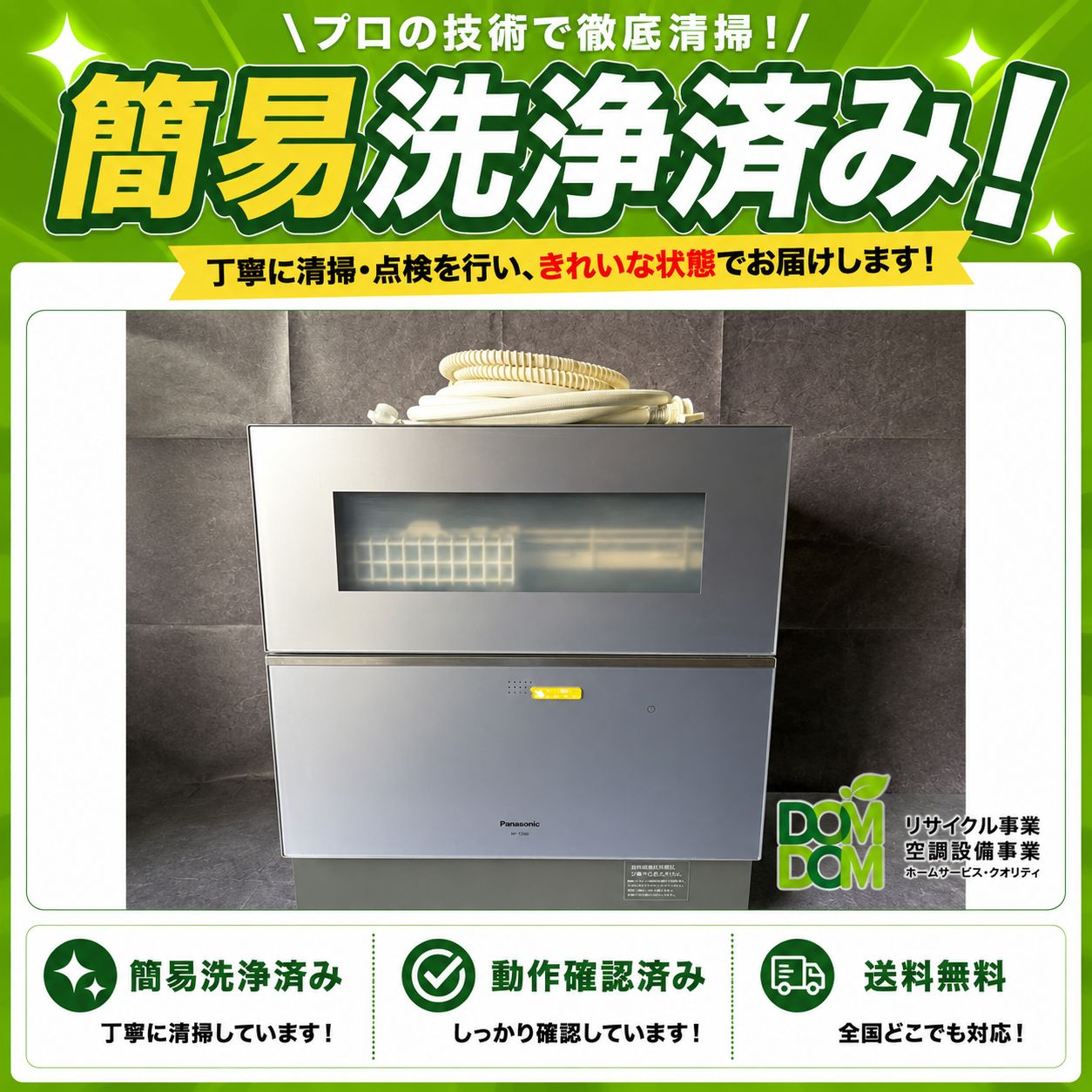 D215M260423 Panasonic パナソニック 電気食器洗い乾燥機 NP-TZ300 食 