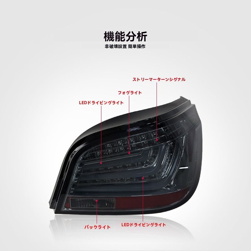 ビーエムダブリュー 5シリーズ E60 2003-2009年式対応 LEDテールランプ