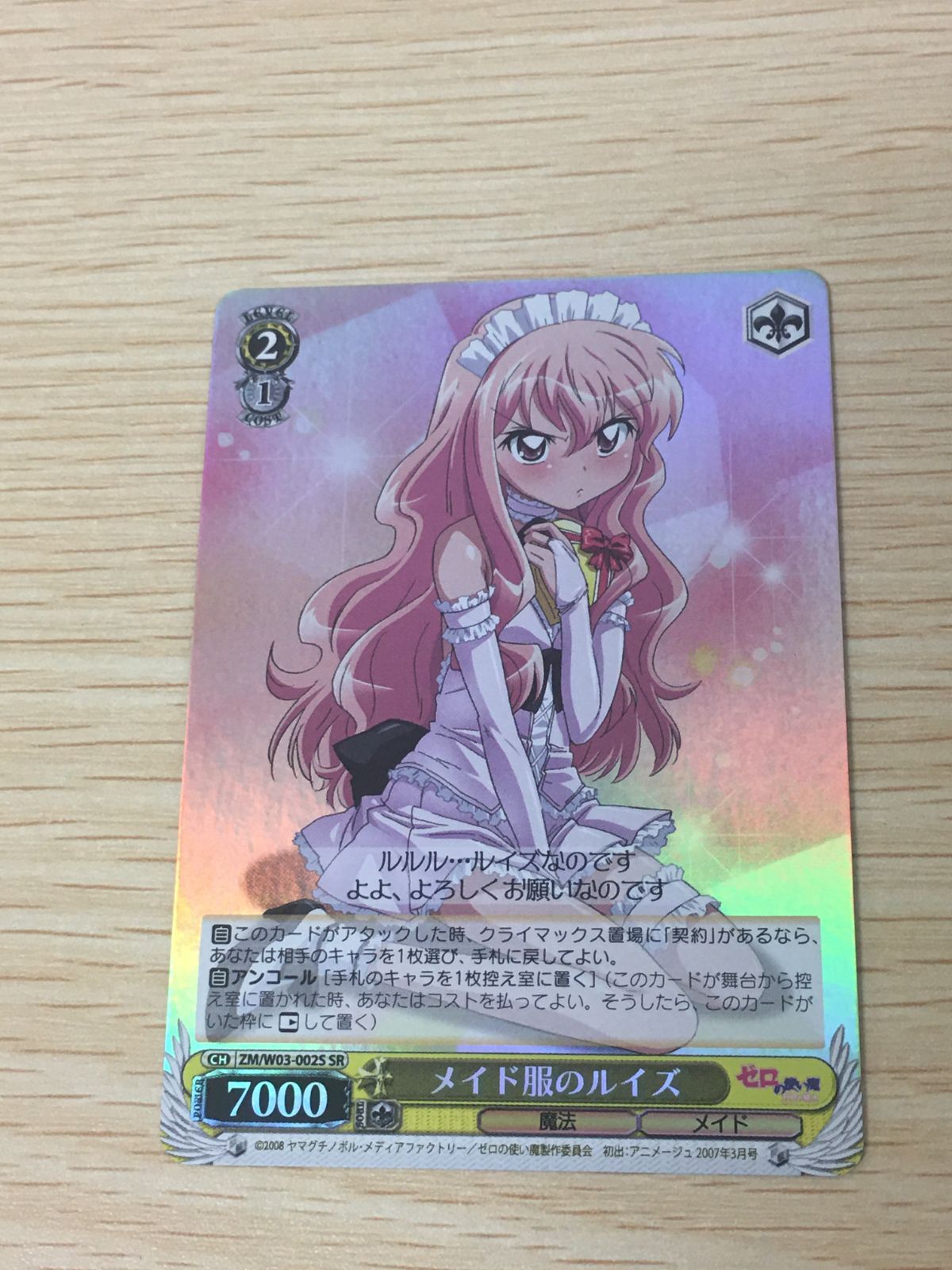 ux430 ヴァイスシュヴァルツ ゼロの使い魔 メイド服のルイズ SR ZM/W03