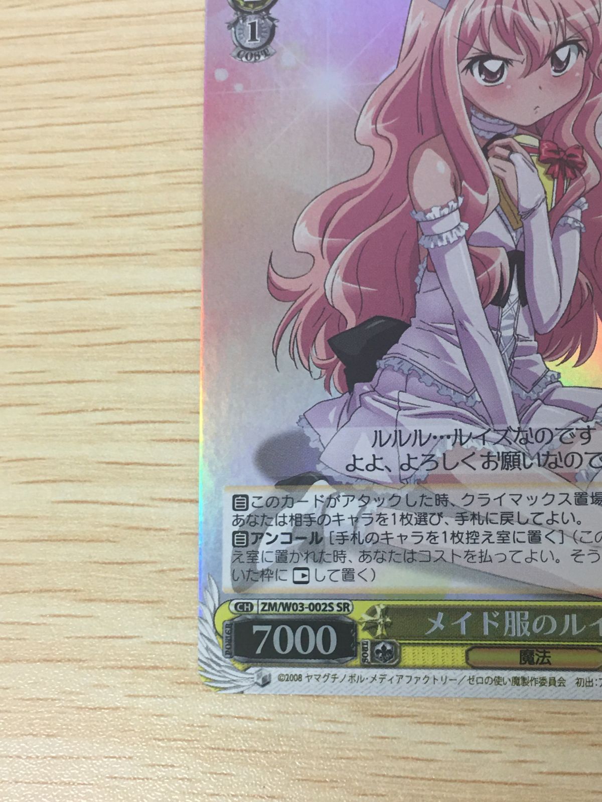 ux430 ヴァイスシュヴァルツ ゼロの使い魔 メイド服のルイズ SR ZM/W03
