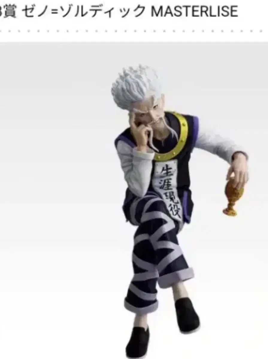 HUNTER×HUNTER ジェノ(JENO)・ゾルディック 一番くじ