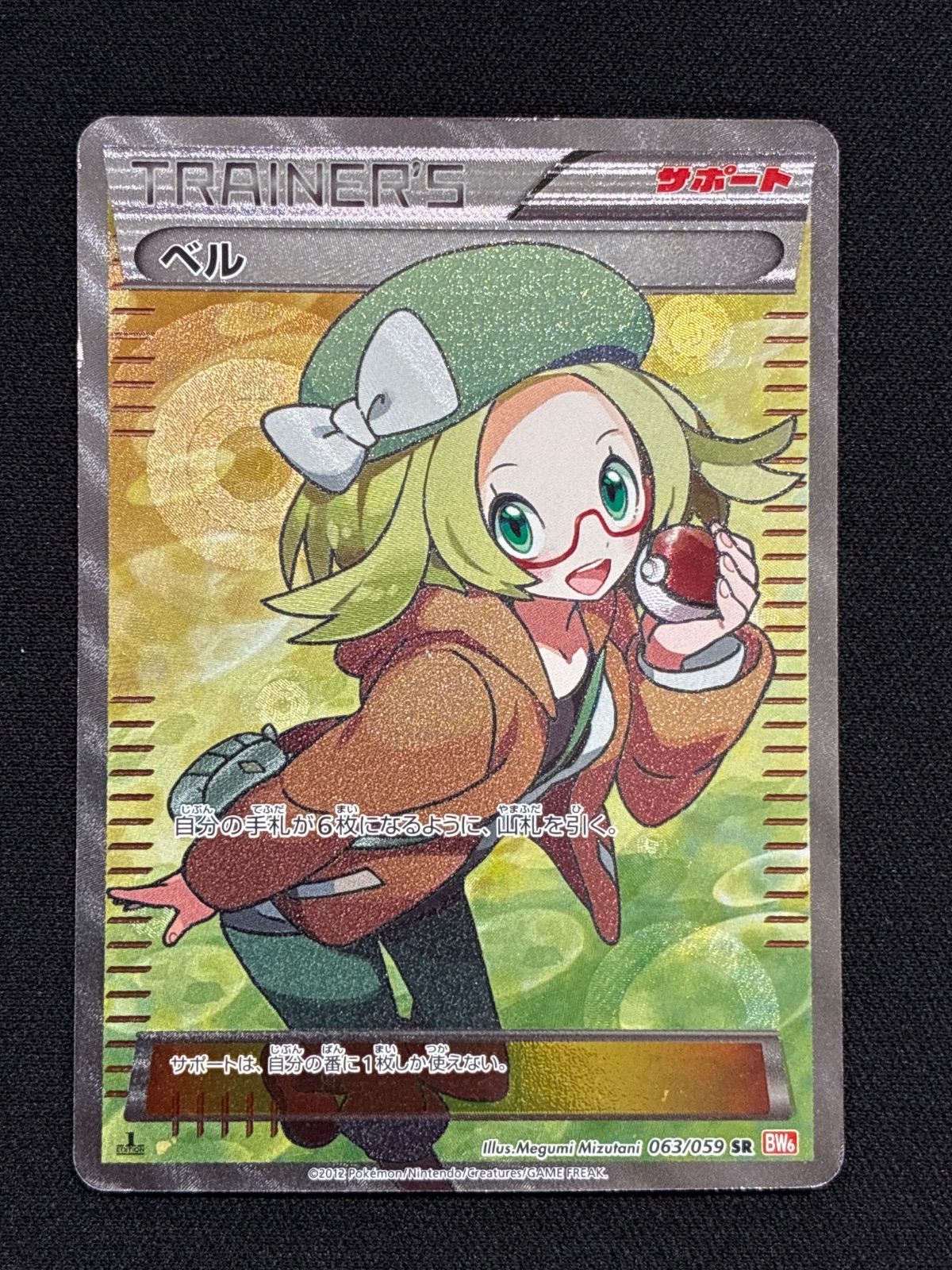 ベル SR BW6 コールドフレア 063/059 ×2枚　【綺麗】 ベル SR BW6 コールドフレア 063/059 ② - メルカリ