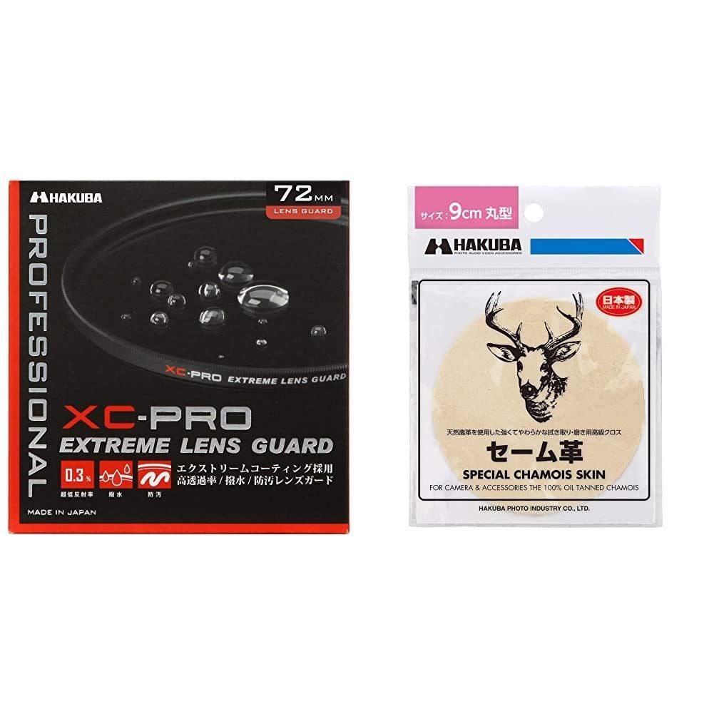新品 【セット買い】 HAKUBA 72mm レンズフィルター XC-PRO 高透過率 撥水防汚 薄枠 日本製 レンズ保護用 CF-XCPRLG72 + 高級クロス セーム革 9cm丸型 セット