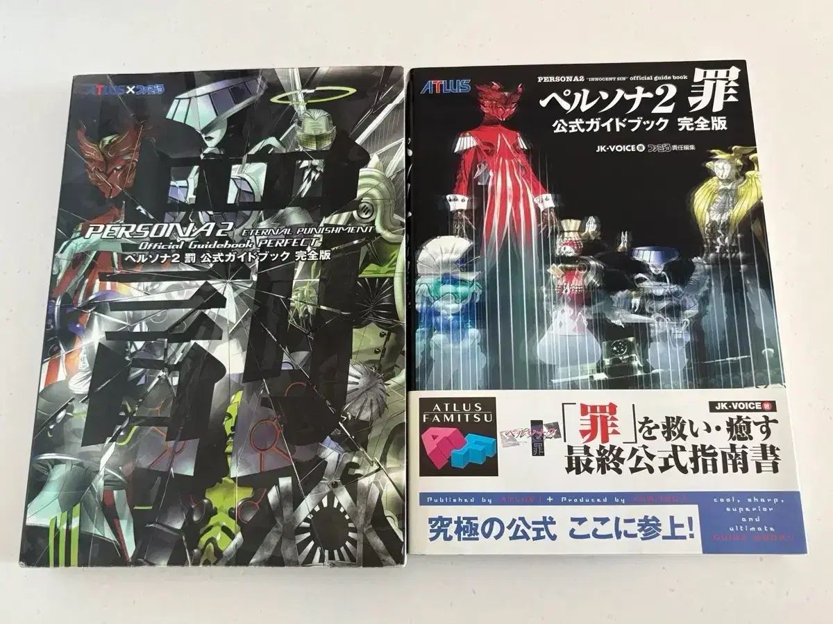 ペルソナ 2 罪罰 公式ガイドブック 完全版 本