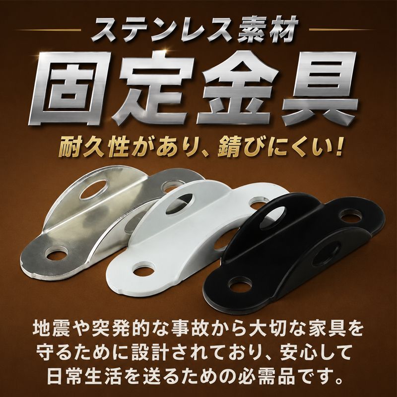 耐震ストッパー 家具 4セット 家具固定用 ラック固定 ラック 転倒防止
