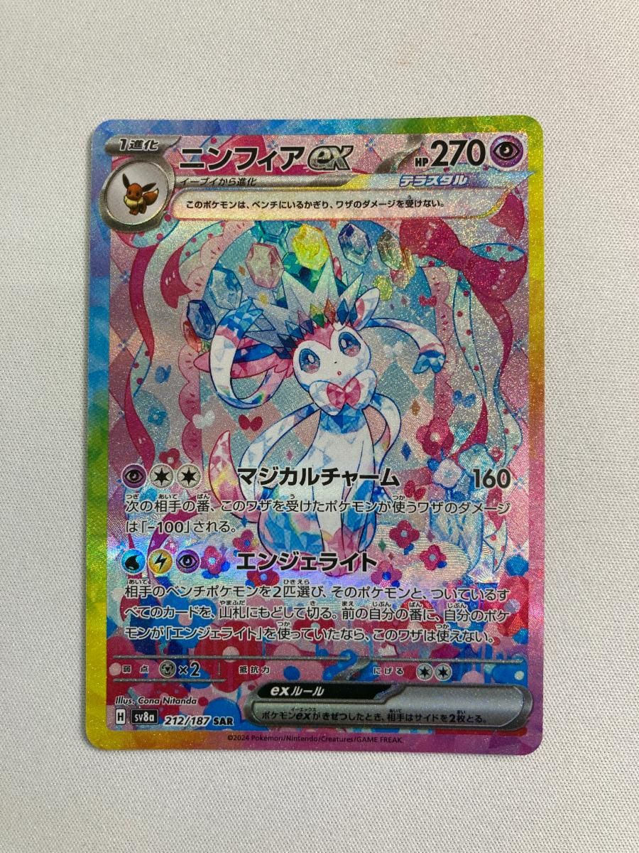 ニンフィアex SAR [テラスタルフェスex] SV8a 212/187 ポケモンカード