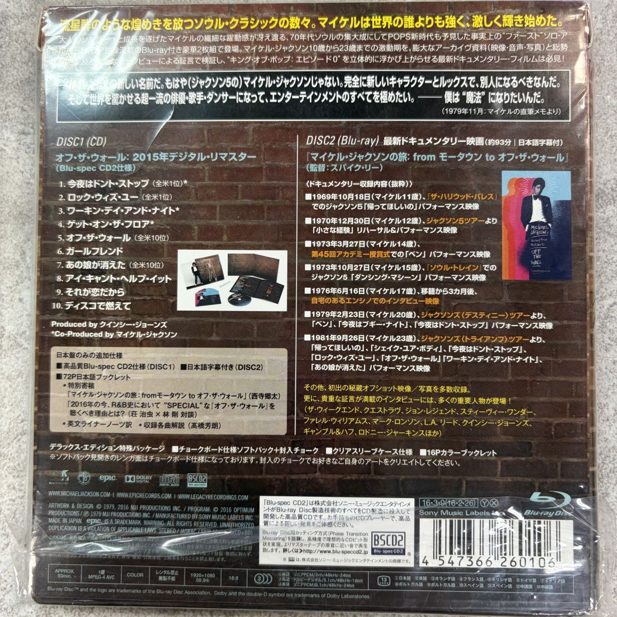 CD/マイケル・ジャクソン「Off The Wall / Deluxe Edition (2016年 