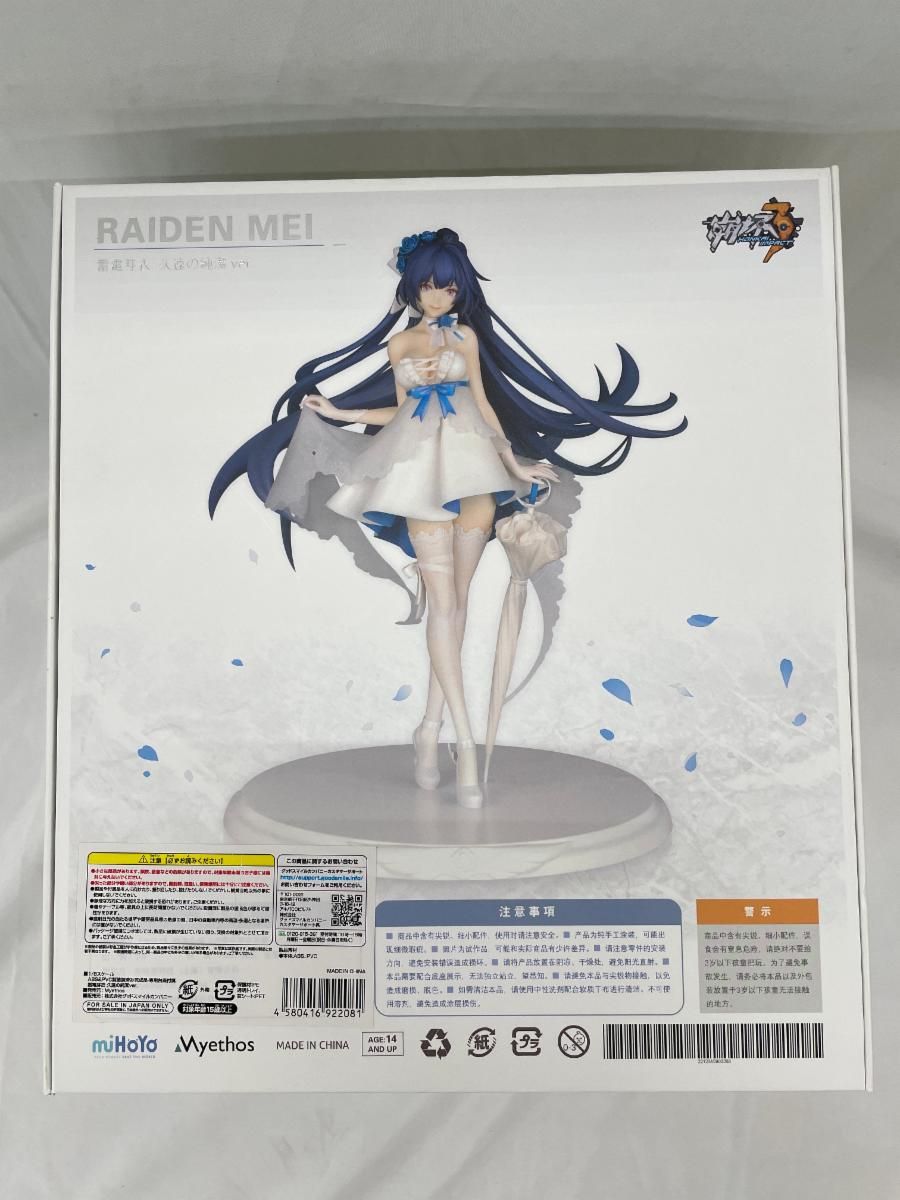 崩壊3rd 雷電芽衣 久遠の純潔ver. 1/8スケール ABS&PVC製 塗装済み完成