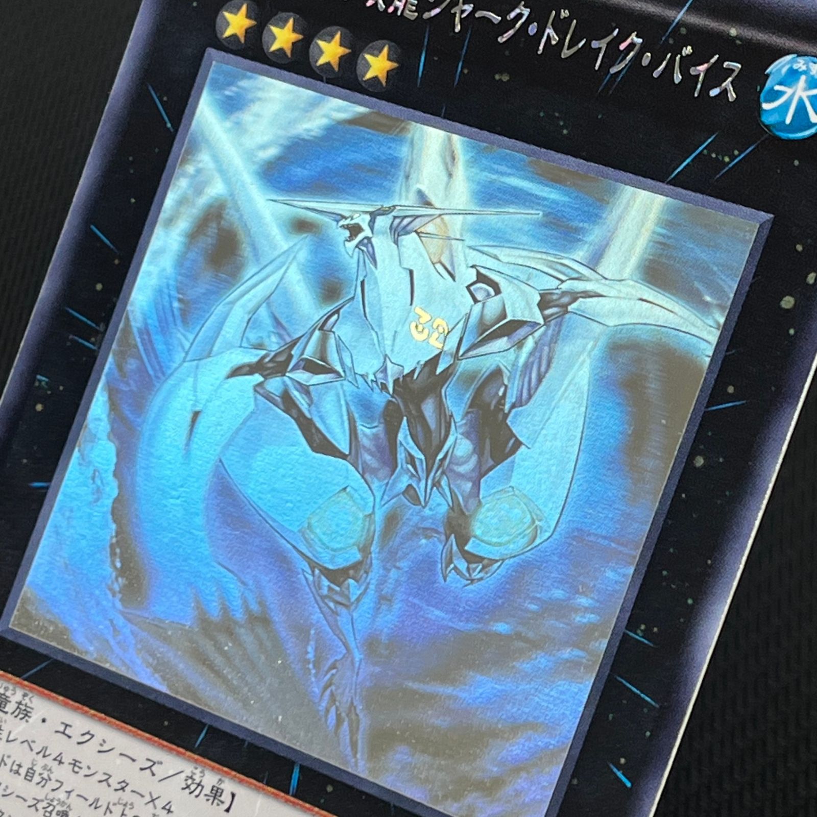 遊戯王 CNo.32 海咬龍シャーク・ドレイク・バイス ホログラフィック