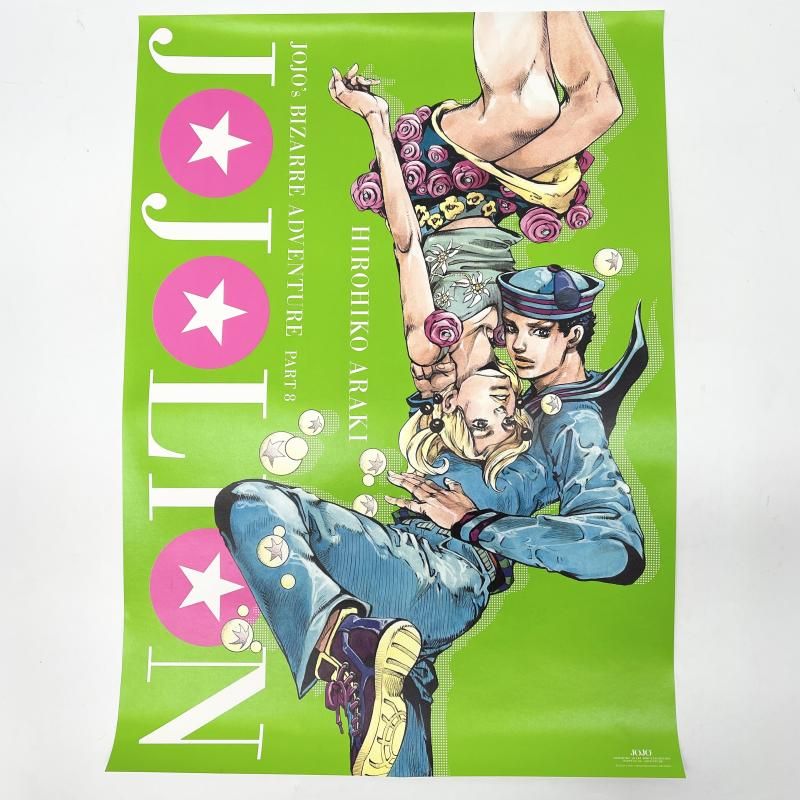 中古】開封 ジョジョの奇妙な冒険 Part8 ジョジョリオン B2ポスター