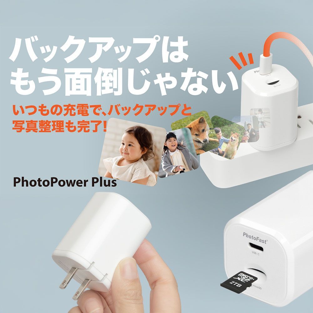 【新品】PhotoPower Plus（フォトパワープラス）45W PD充電器 microSDカードリーダー搭載 充電するだけで自動バックアップ！
