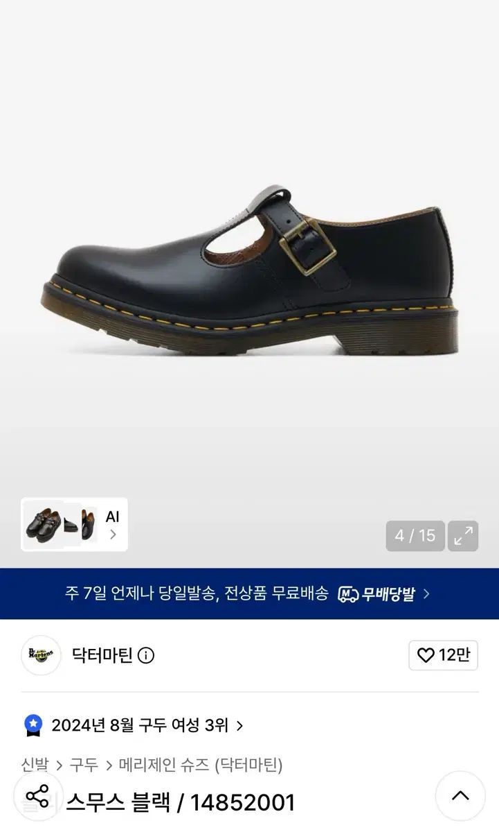 DR. MARTENS ドクターマーチン ポール スムース ブラック ( 14852001 ) 230