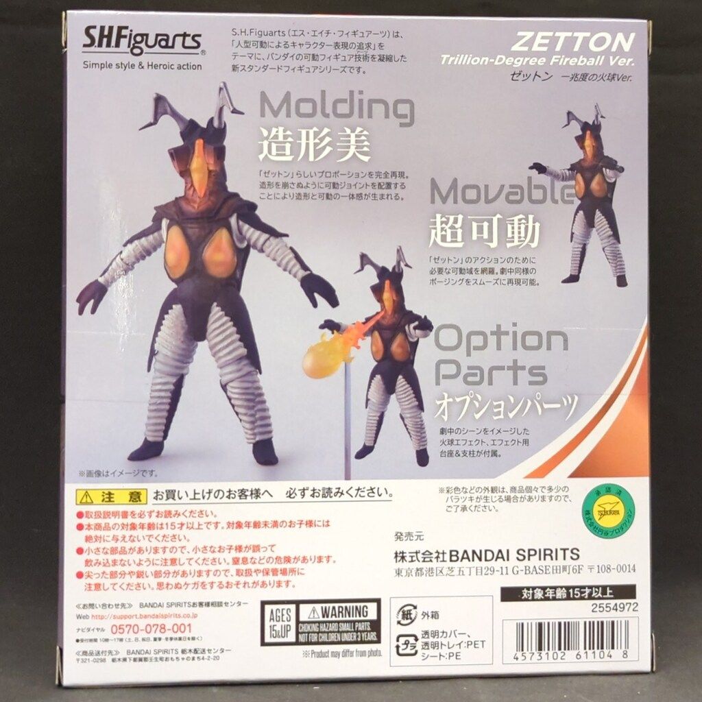BANDAI SPIRITS S.H.Figuarts ウルトラマン ゼットン 一兆度の火球ver.