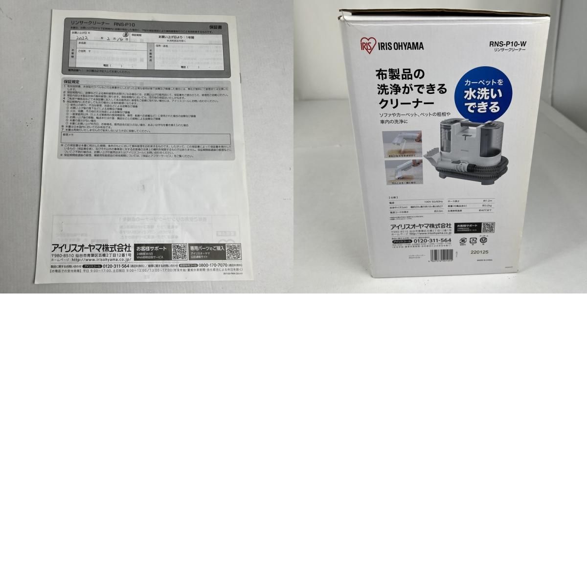 中古品】 アイリスオーヤマ リンサークリーナー 自動ポンプ式モデル